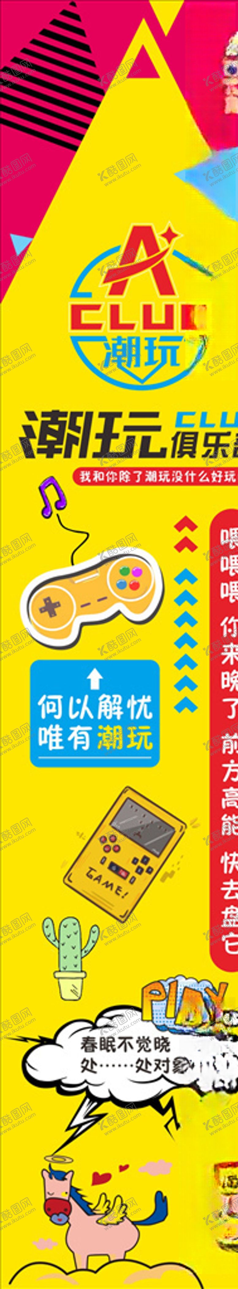 编号：72174309220457409855【酷图网】源文件下载-卡通潮流海报