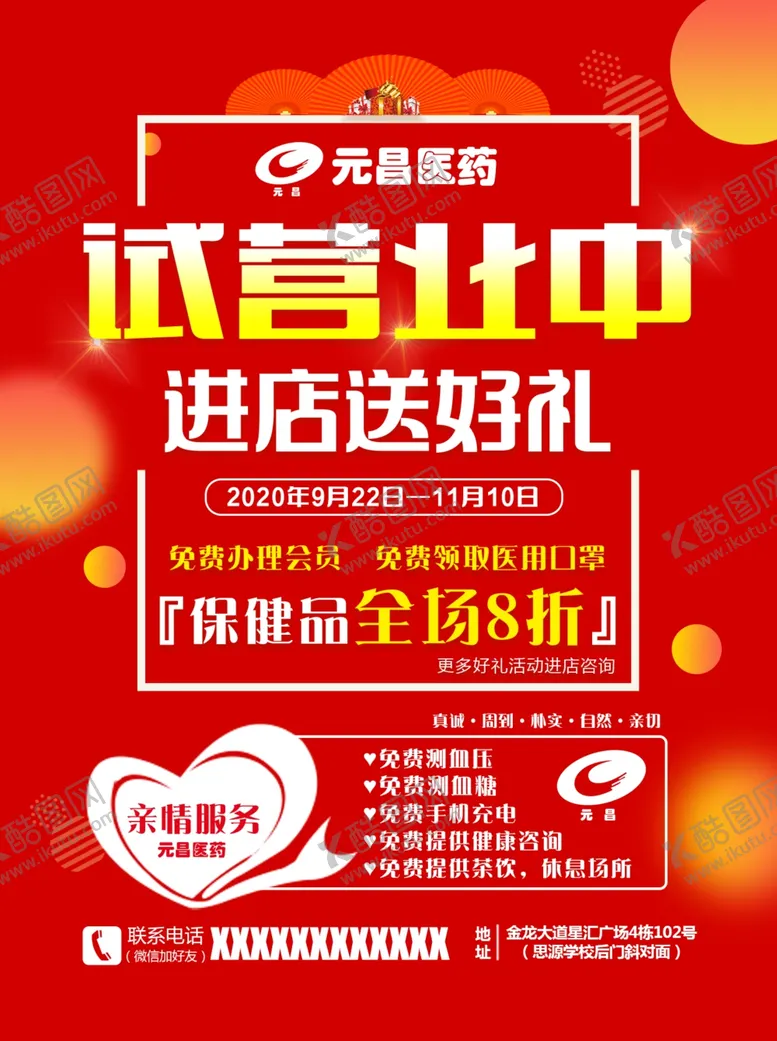 编号：65683106241944064548【酷图网】源文件下载-元昌医药