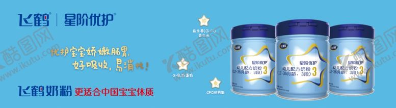 编号：25713803140940398652【酷图网】源文件下载-飞鹤奶粉