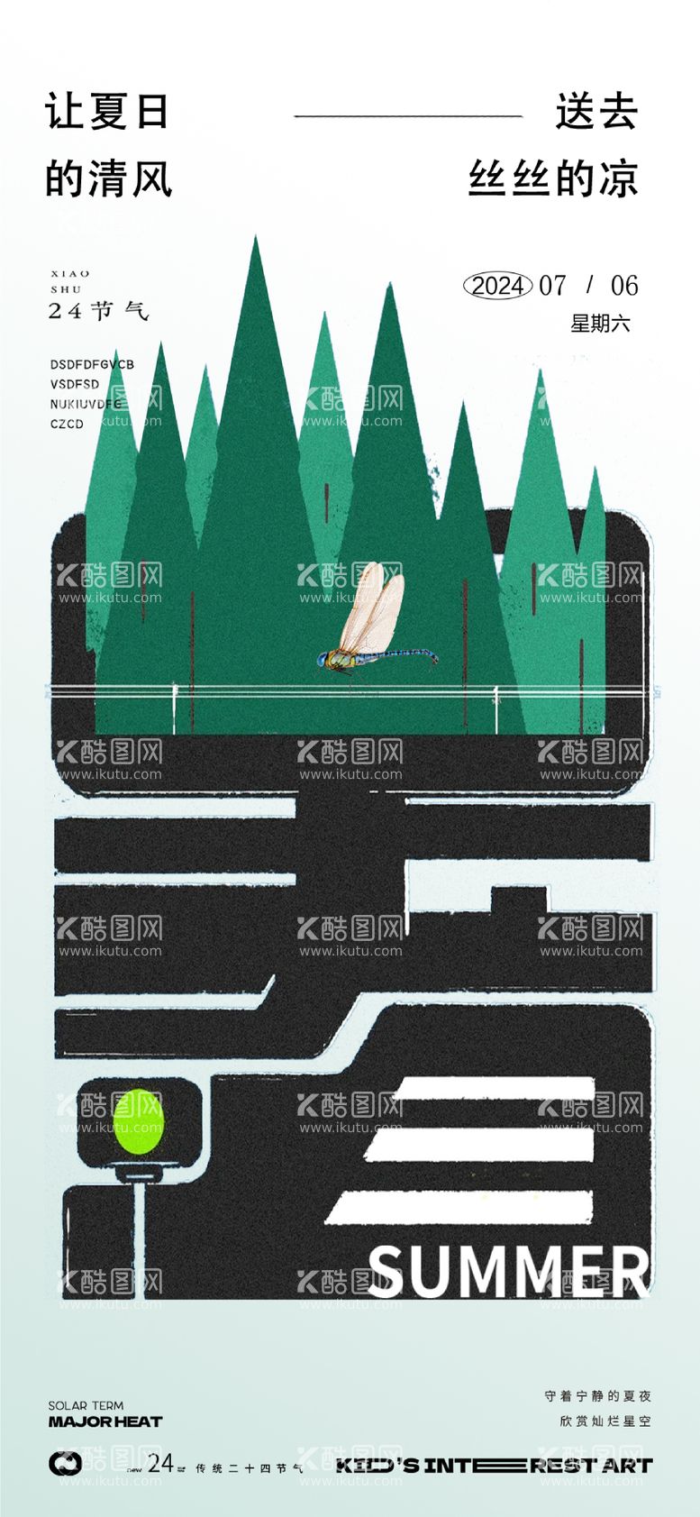 编号：37215112012247284297【酷图网】源文件下载-小暑24节气创意海报