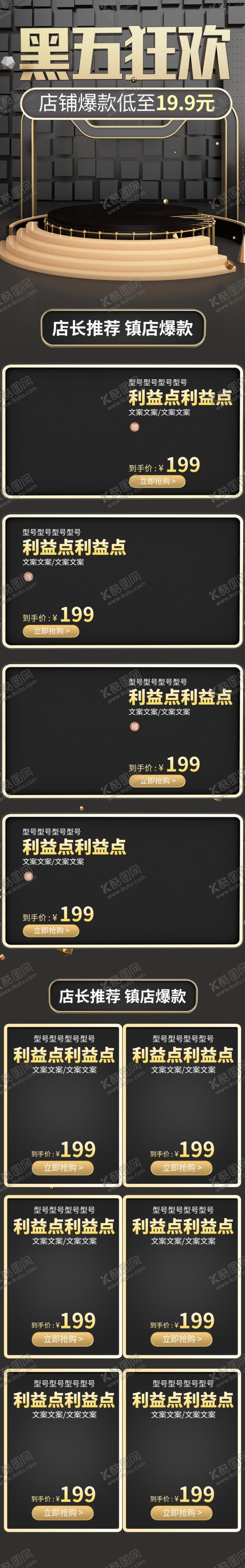编号：99583007082308407566【酷图网】源文件下载-淘宝详情图片