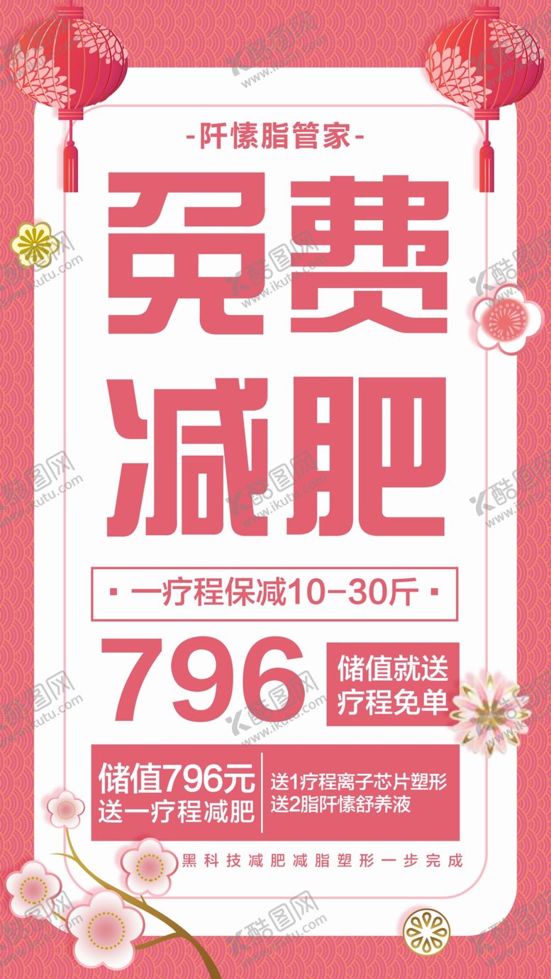 编号：91499907071518467192【酷图网】源文件下载-减肥广告