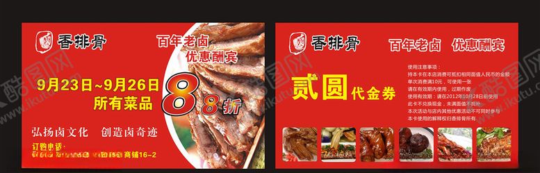 编号：51614909181637201324【酷图网】源文件下载-排骨代金券