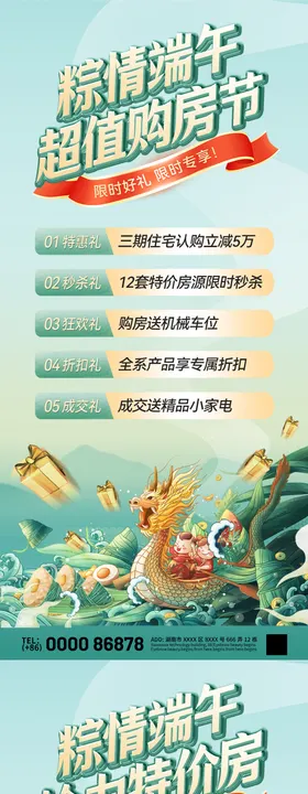 粽情端午购房节特价房热销海报