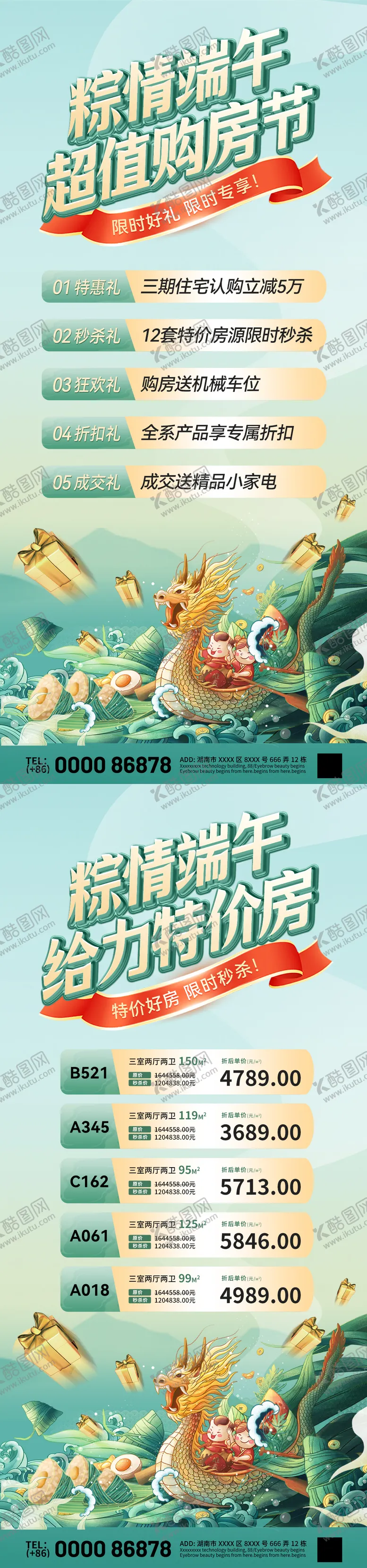 编号：33869105182313557462【酷图网】源文件下载-粽情端午购房节特价房热销海报