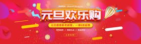 欢乐元旦