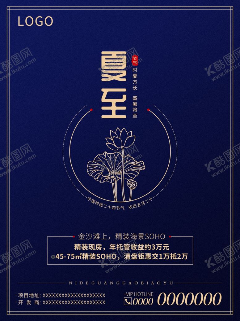 编号：34118910191155446252【酷图网】源文件下载-夏至
