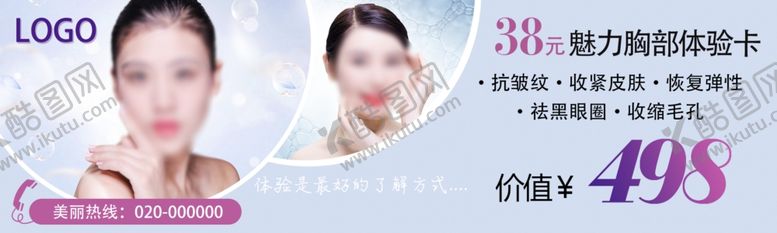 编号：42568203251316149804【酷图网】源文件下载-美容院体验卡