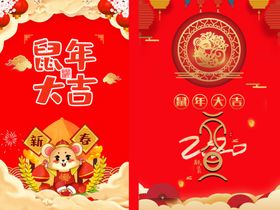 2020鼠年设计元素