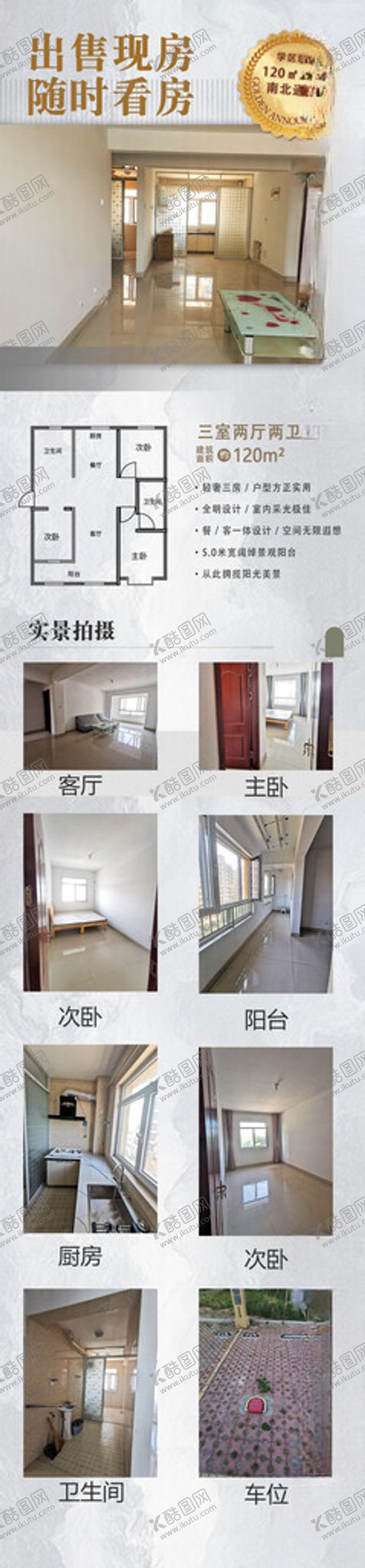 编号：73354302121639353847【酷图网】源文件下载-房地产学区房详情