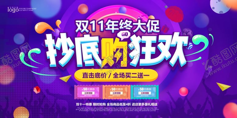 编号：10987109241744452568【酷图网】源文件下载-双11海报