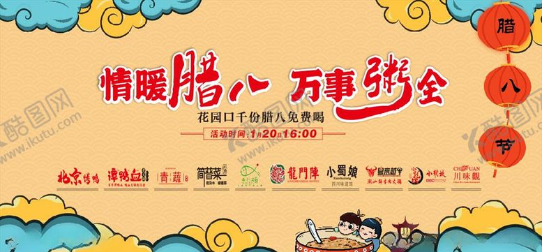 编号：51722709262312187927【酷图网】源文件下载-腊八节腊八粥腊八背景腊八