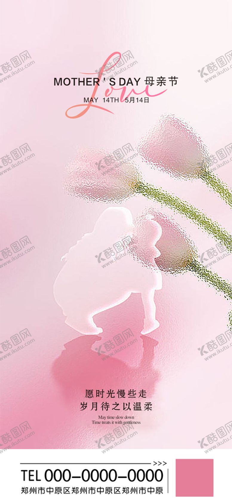 编号：80962309140701546825【酷图网】源文件下载-母亲节海报5月14日妈妈