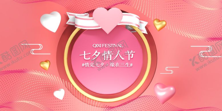 编号：94710510312115021889【酷图网】源文件下载-情人节