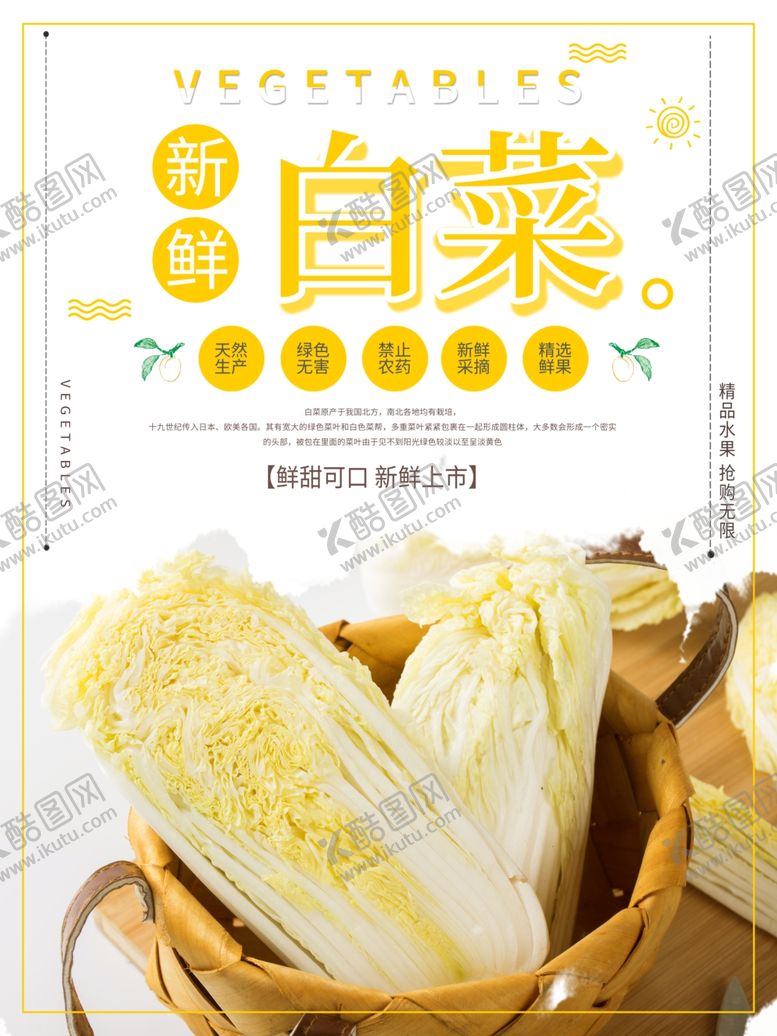 编号：80296610290854145461【酷图网】源文件下载-水果水果海报水果素材蔬菜