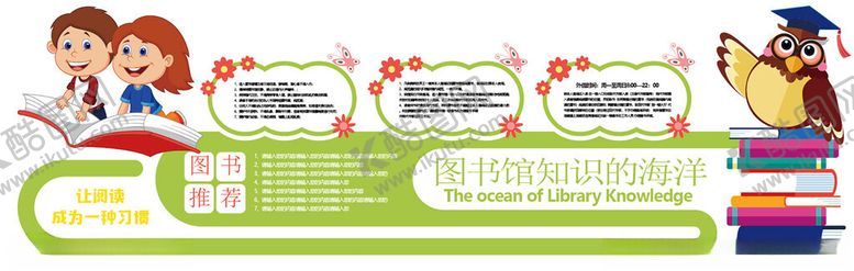 编号：14617002072220282971【酷图网】源文件下载-幼儿园文化墙