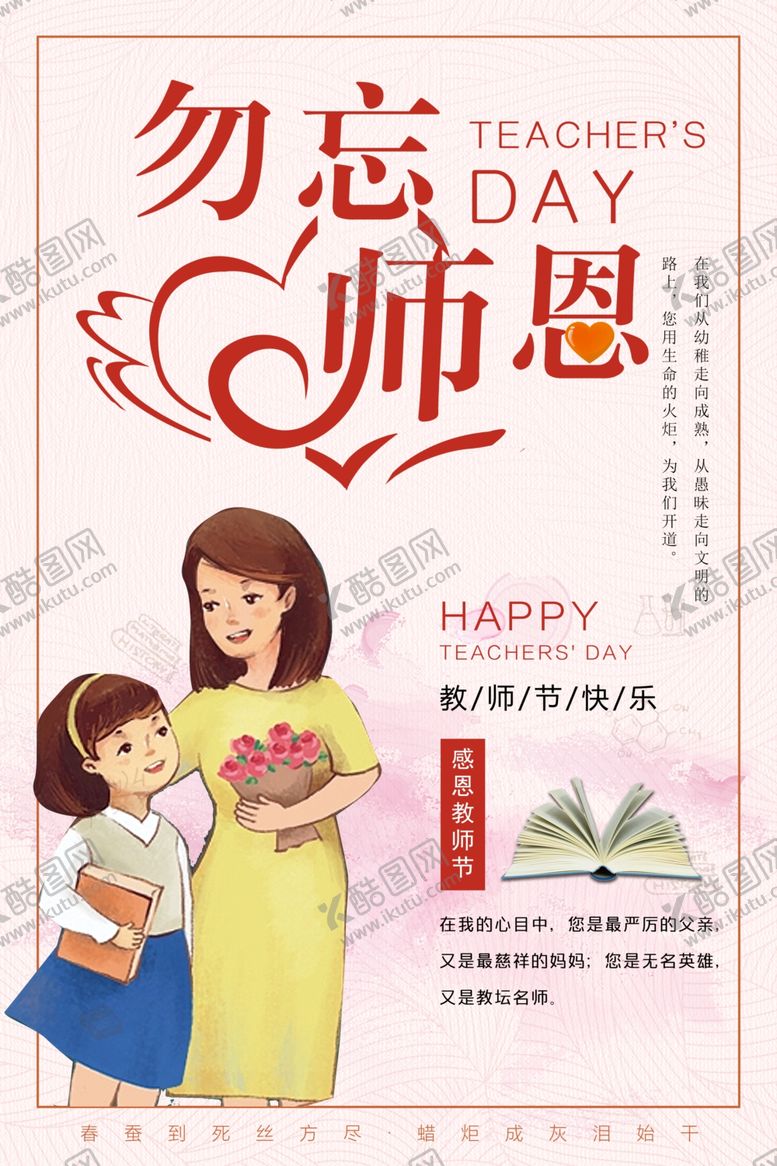 编号：48960507061137529151【酷图网】源文件下载-教师节海报