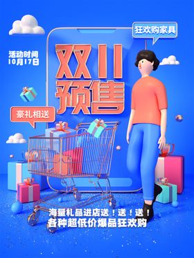 双11预售开启购物热潮