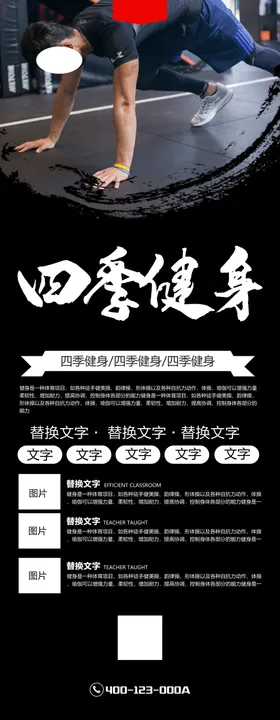 四季健身