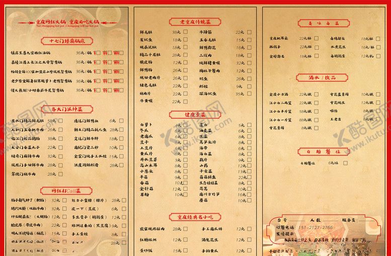 编号：74327505012002056981【酷图网】源文件下载-火锅点菜单