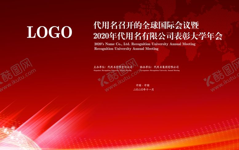 编号：54522410061742579783【酷图网】源文件下载-大气年会背景