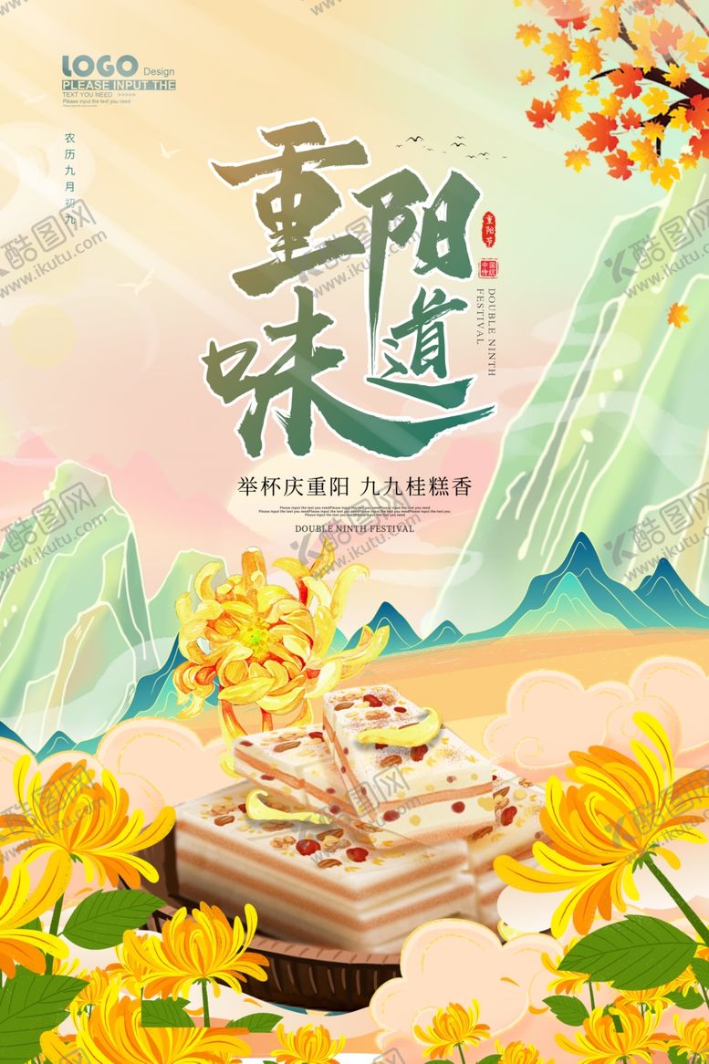 编号：84767102242326089839【酷图网】源文件下载-重阳味道