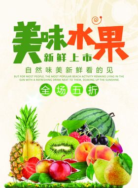 美味水果