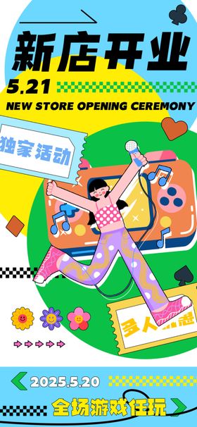 新店开业