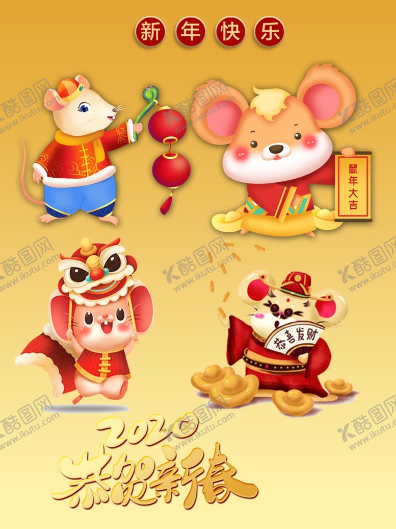 编号：35107809110616057729【酷图网】源文件下载-鼠年