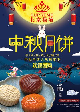 中秋月饼海报