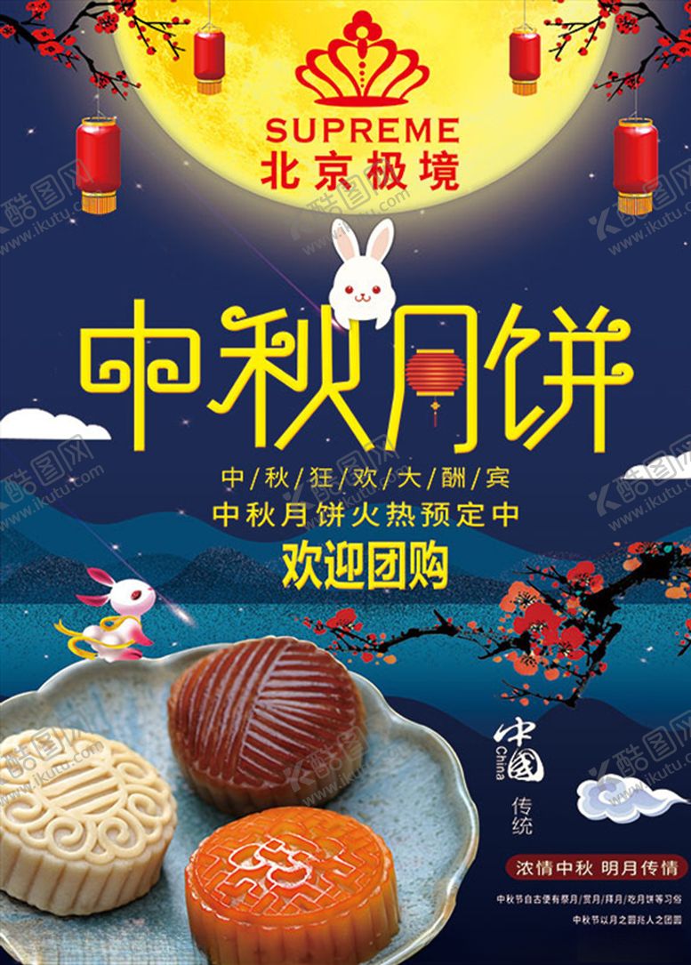 编号：74163207090434006951【酷图网】源文件下载-中秋月饼海报
