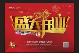 盛大开业金色dm单单页