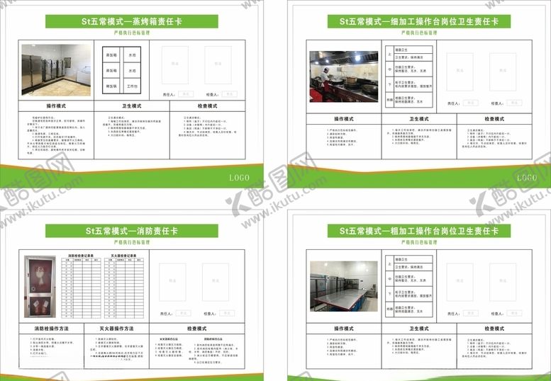 编号：31496309131314369041【酷图网】源文件下载-厨房色标管理责任卡