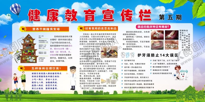 编号：96557505060738293446【酷图网】源文件下载-健康教育宣传栏