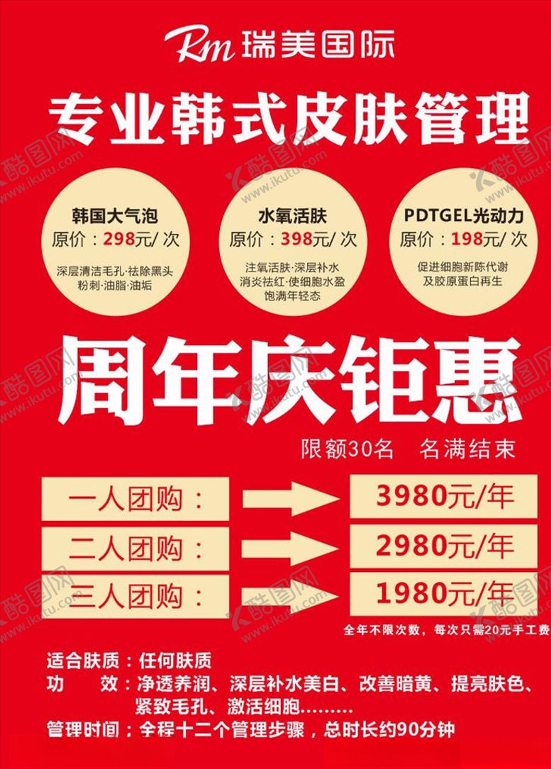 编号：10029907070725167722【酷图网】源文件下载-皮肤管理美容