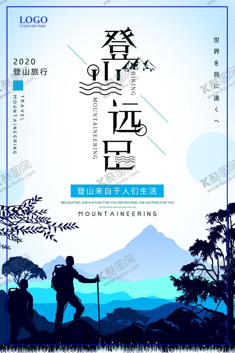 编号：53574405130330377534【酷图网】源文件下载-登山海报