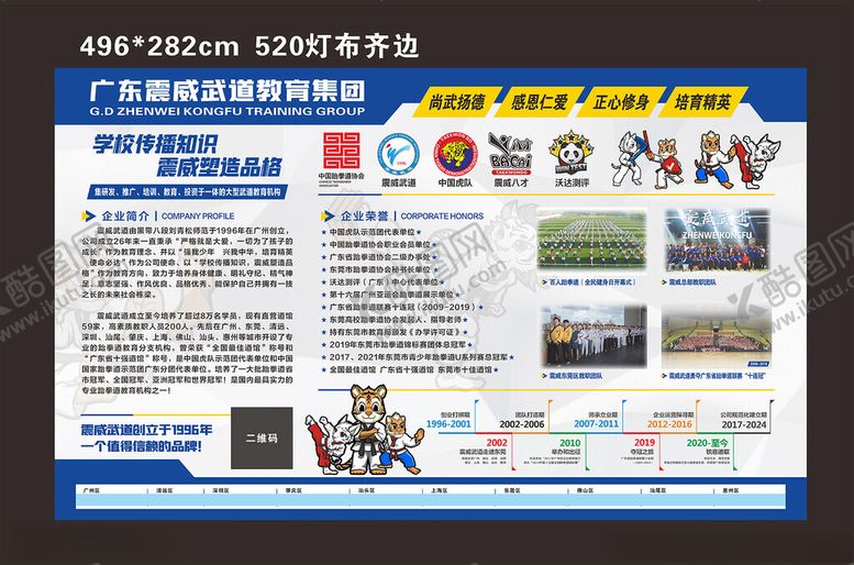 编号：32064902030034297022【酷图网】源文件下载-震威跆拳道灯布