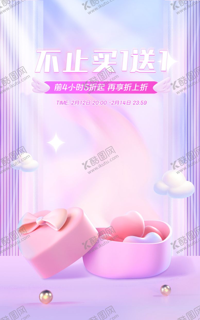 编号：73425809230731210539【酷图网】源文件下载-情人节海报