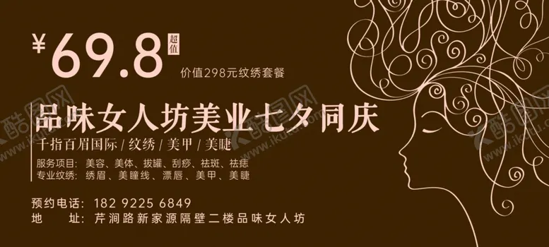 编号：49963706260021494691【酷图网】源文件下载-美容卡