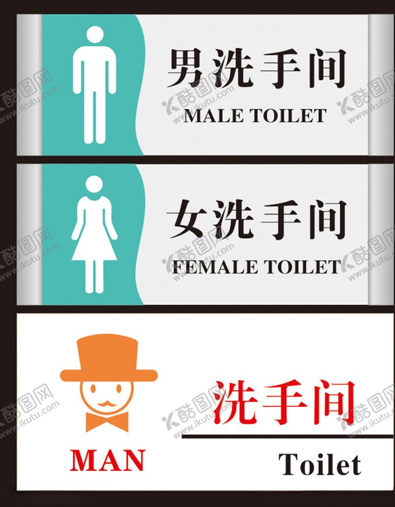 编号：56138209101809412018【酷图网】源文件下载-洗手间牌卫生间牌厕所牌