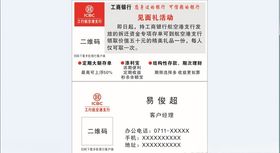 工商银行名片