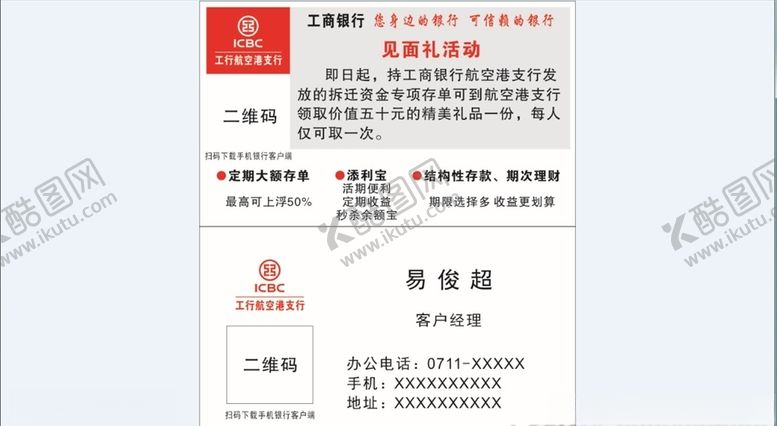 编号：58721806241606565039【酷图网】源文件下载-工商银行名片