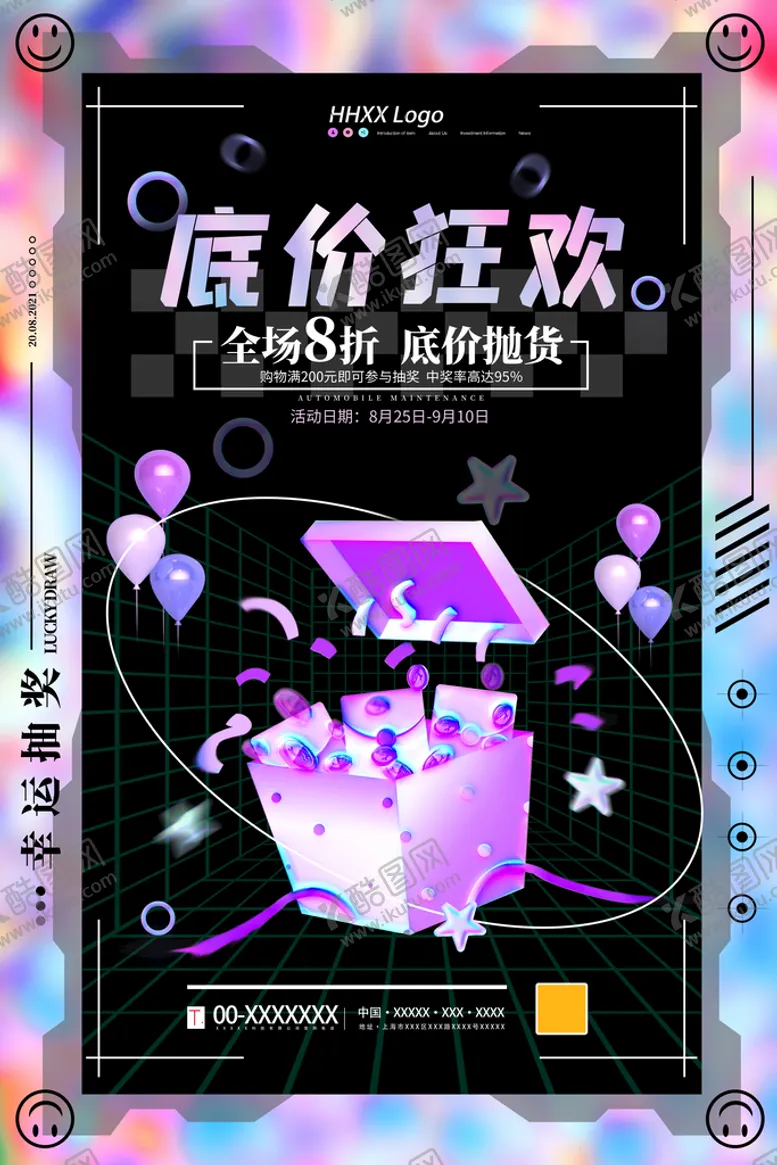 编号：84691509240540048206【酷图网】源文件下载-抽奖海报
