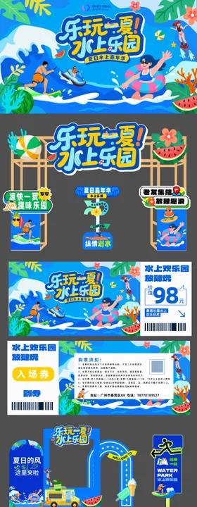 水上嘉年华活动物料