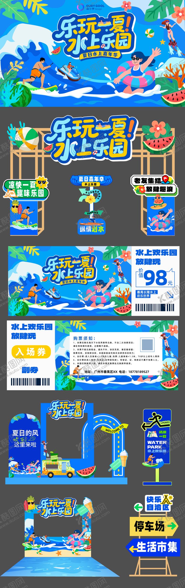 编号：21430109080036527593【酷图网】源文件下载-水上嘉年华活动物料