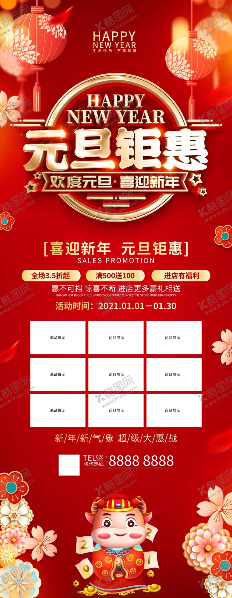 编号：54750703160148272673【酷图网】源文件下载-元旦钜惠