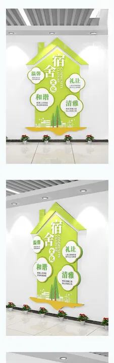 宿舍文化墙