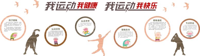 编号：79267510280703323272【酷图网】源文件下载-运动文化墙