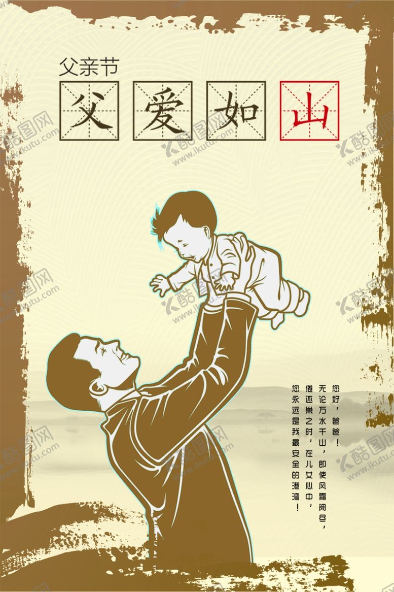 编号：18759409262100251374【酷图网】源文件下载-父爱如山