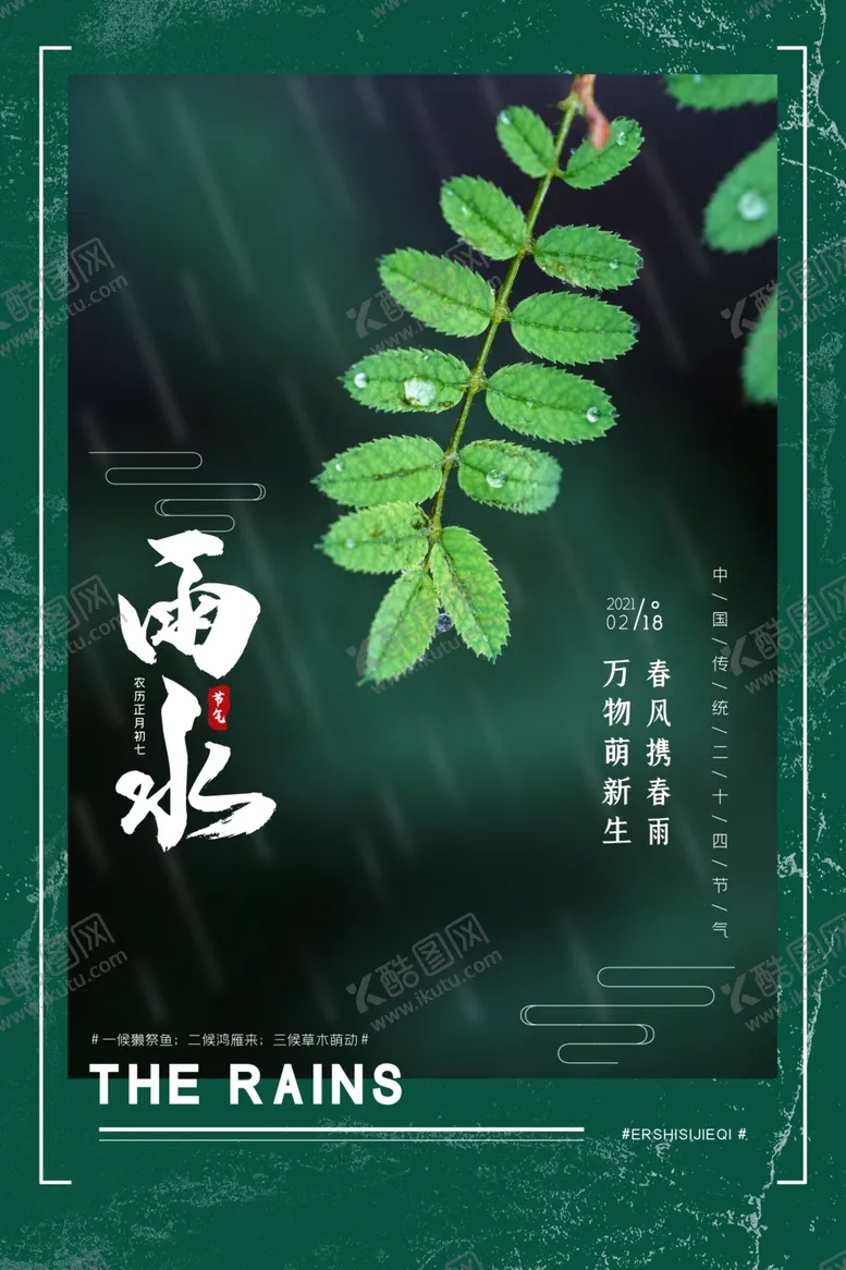 编号：13561804180239292835【酷图网】源文件下载-雨水